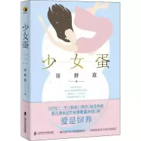 音像少女蛋哥舒意