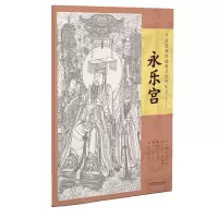 音像中国壁画线描精品系列丛书·永乐宫詹佑铭