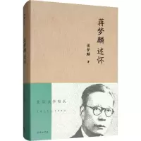 音像蒋梦麟述怀蒋梦麟