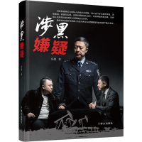 音像涉黑嫌疑冯锐