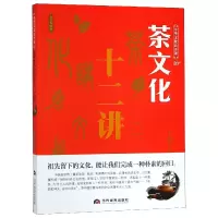 音像茶文化十二讲/中华文化公开课尤文宪