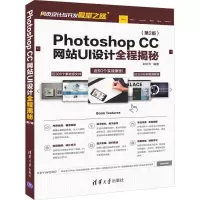 音像Photoshop CCUI设计全程揭秘(第2版)赵中华
