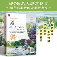音像我的枕边英语书--这些成就的你(升级版)李文昊,(美)金姆