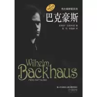 音像巴克豪斯皮耶罗·拉塔利诺(Piero Rattalino)