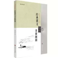 音像经典课文多重阐释/接受美学与中小学文学教育张心科