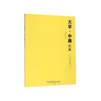 音像大学中庸熙解文武
