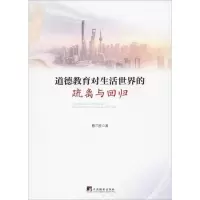 音像道德教育对生活世界的疏离与回归曹兰胜