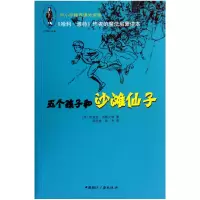 音像五个孩子和沙滩仙子/少年奇幻之旅伊迪丝·内斯比特