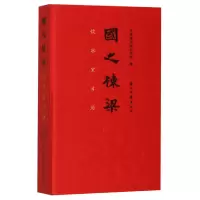 音像国之栋梁(饮冰室日历)(精)编者:天津梁启超纪念馆