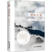 音像神山行旅刘毅