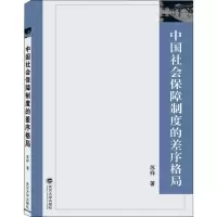 音像中国社会保障制度的差序格局苏祥