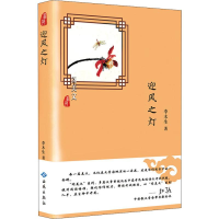 音像迎风之灯李木生