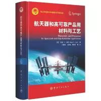音像航天器和高可靠产品用材料与工艺邓恩 (Barrie D.Dunn)