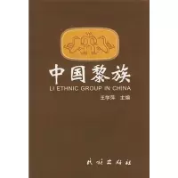 音像中国黎族王学萍 编