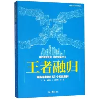 音像融归(媒体深度融合56个实战案例)胡怀福 周劲