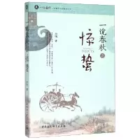 音像一说春秋之惊蛰李明