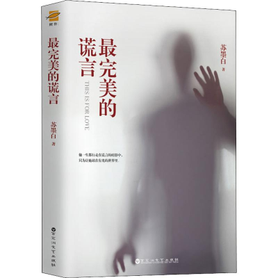 音像的谎言苏墨白