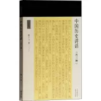 音像中国历史讲话(外三种)熊十力