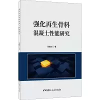 音像强化骨料混凝土能研究张锋剑
