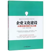 音像企业文化建设(从理念意识到行为习惯)孙法平,贾文慧著