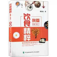 音像饮食精粹新编(卷3)秋篇董泽宏