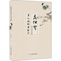 音像聂绀弩诗全注全解方瞳