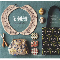 音像花刺绣(日)井泽里见 等