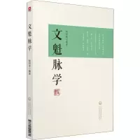 音像文魁脉学赵绍琴