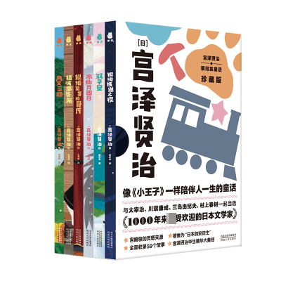 音像宫泽贤治·银河系童话宫泽贤治著;捧读文化出品