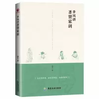 音像季风讲圣贤家训季风