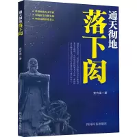 音像彻落下闳查有梁