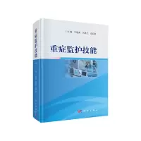 音像重症监护技能王建荣,马燕兰,皮红英
