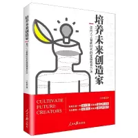 音像培养未来创造家(面向人工智能时代的家庭教育方法)王作冰