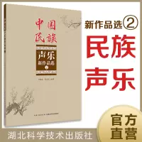 音像中国民族声乐新作品选②侯洁杰,白栋梁