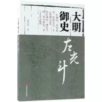 音像大明御史左光斗谢思球