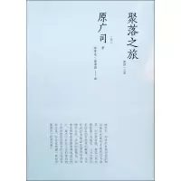 音像聚落之旅(日)原广司