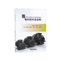 音像电机技术及应用樊新军,晏永红主编