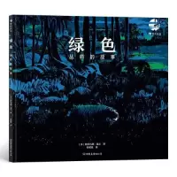 音像绿色:丛林的故事[法]斯特凡娜·基尔
