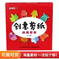 音像创意剪纸(线稿彩纸)/涂图乐系列于贺