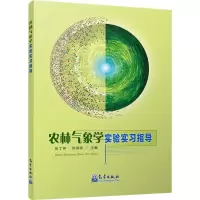 音像农林气象学实验实习指导张丁玲,刘淑明 编