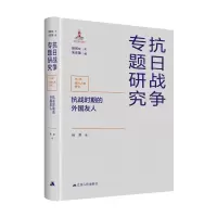 音像抗战时期的外国友人杨菁著,张宪文 编