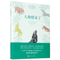 音像人狗情未了(精)/我的动物朋友(英)约翰•高尔