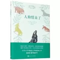 音像人狗情未了(精)/我的动物朋友(英)约翰•高尔