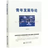 音像青年发展导论(精)张良驯著