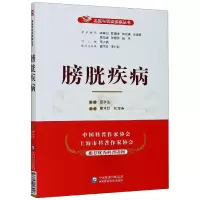 音像膀胱疾病/名医与您谈疾病丛书夏术阶