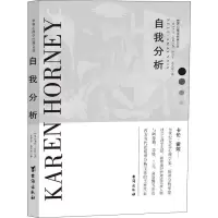 音像自我分析卡伦·霍妮(Karen Horney)