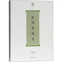 音像欧阳修词集(宋)欧阳修