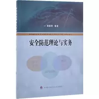 音像安全防范理论与实务杨国胜