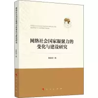 音像网络社会凝聚力的变化与建设研究陈联俊