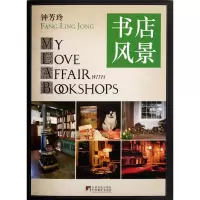 音像书店风景(精)钟芳玲